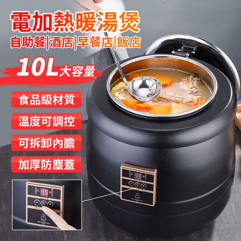 多功能數控恆溫暖湯鍋10L 電熱自助餐湯爐 隔水保溫 暖湯煲 粥桶 保溫湯鍋