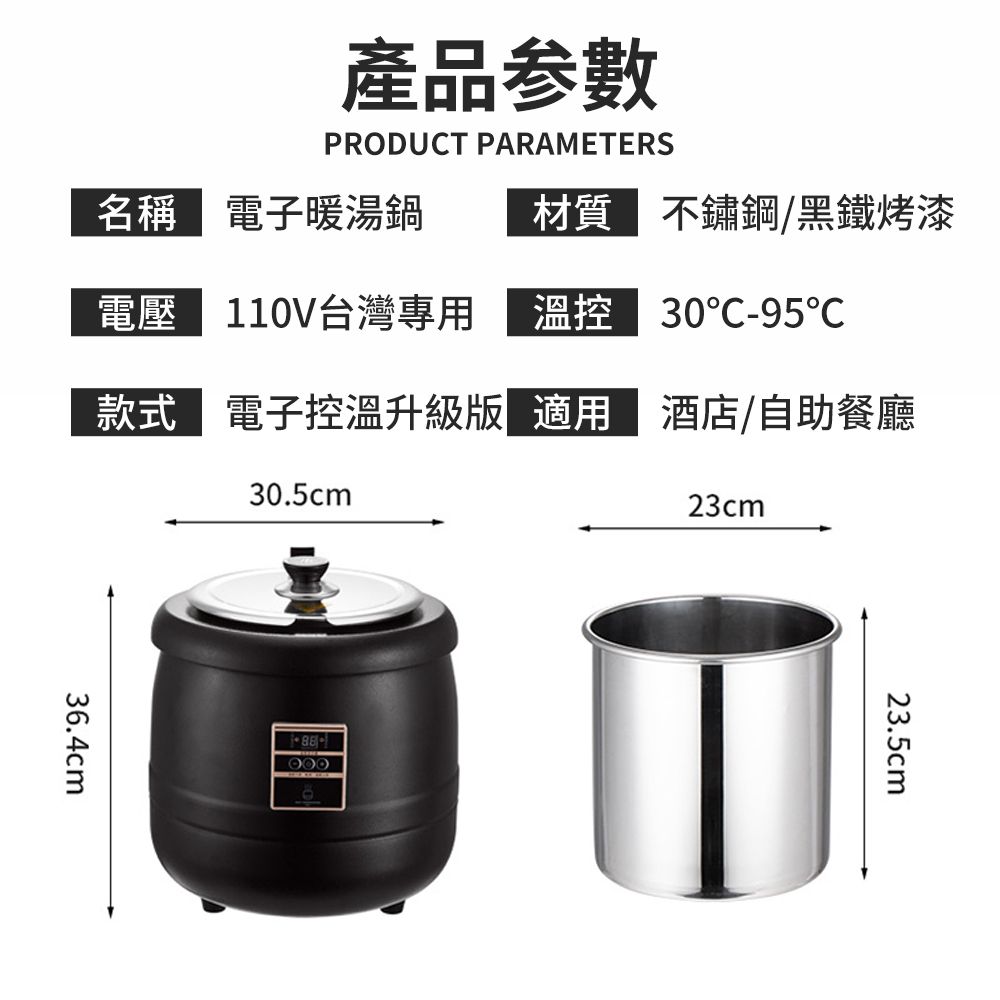  多功能數控恆溫暖湯鍋10L 電熱自助餐湯爐 隔水保溫 暖湯煲 粥桶 保溫湯鍋