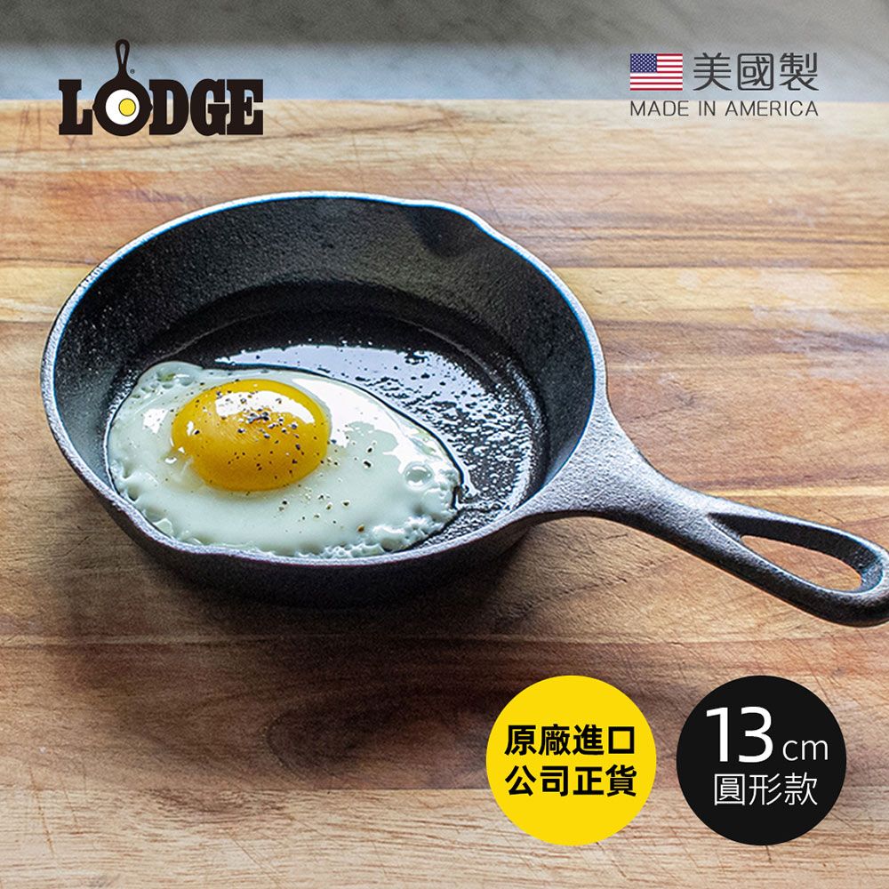 Lodge 【美國】美國製圓形鑄鐵平底煎鍋/烤盤-13cm