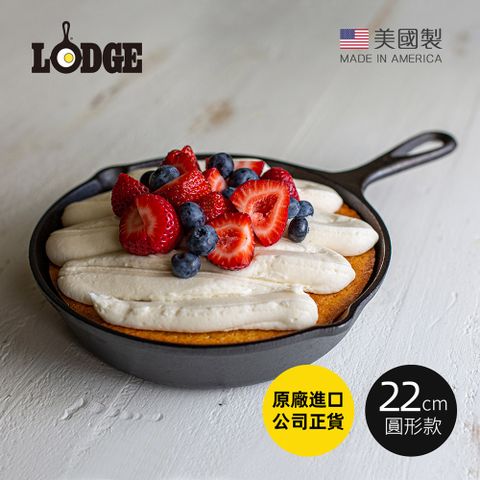 【美國LODGE】美國製圓形鑄鐵平底煎鍋/烤盤-22cm
