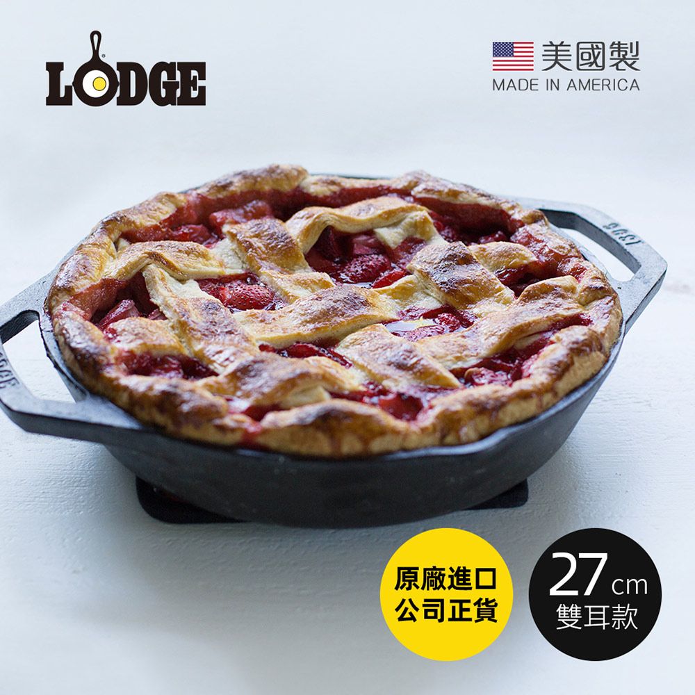 Lodge 【美國】美國製雙耳圓形鑄鐵平底煎烤鍋-27cm