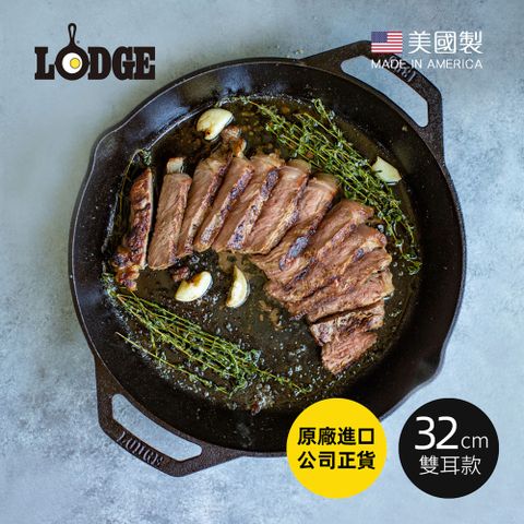 Lodge 【美國】美國製雙耳圓形鑄鐵平底煎烤鍋-32cm