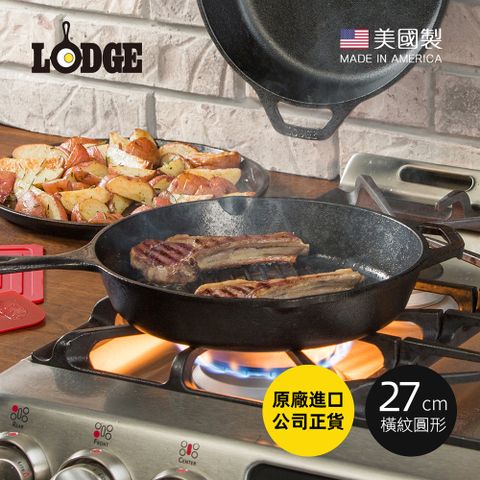 【美國LODGE】美國製圓形鑄鐵橫紋煎鍋/烤盤-27cm