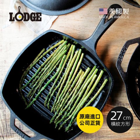 【美國LODGE】美國製方形鑄鐵橫紋煎鍋/烤盤-27cm