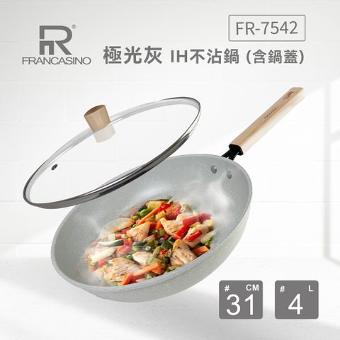 FRANCASINO 弗南希諾 極光灰IH不沾鍋31cm(含鍋蓋)FR-7542