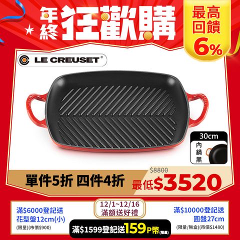 LE CREUSET 琺瑯鑄鐵鍋雙耳長方魚骨烤盤30cm (櫻桃紅)