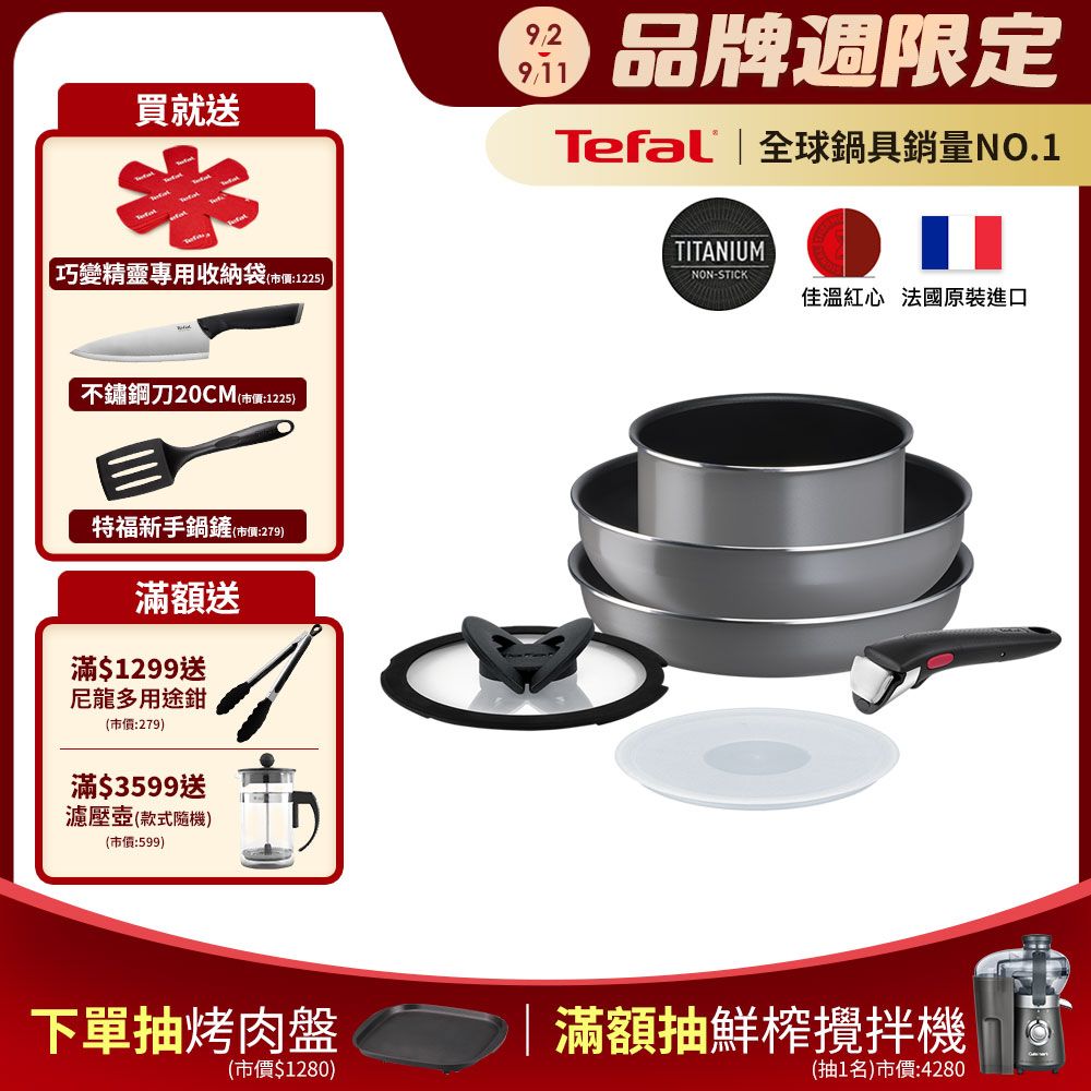 Tefal 特福 法國 巧變精靈系列6件組-極光灰