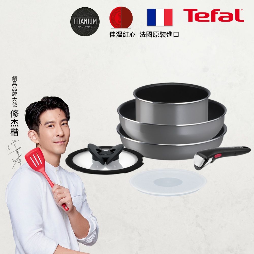 Tefal 特福 法國 巧變精靈系列6件組-極光灰