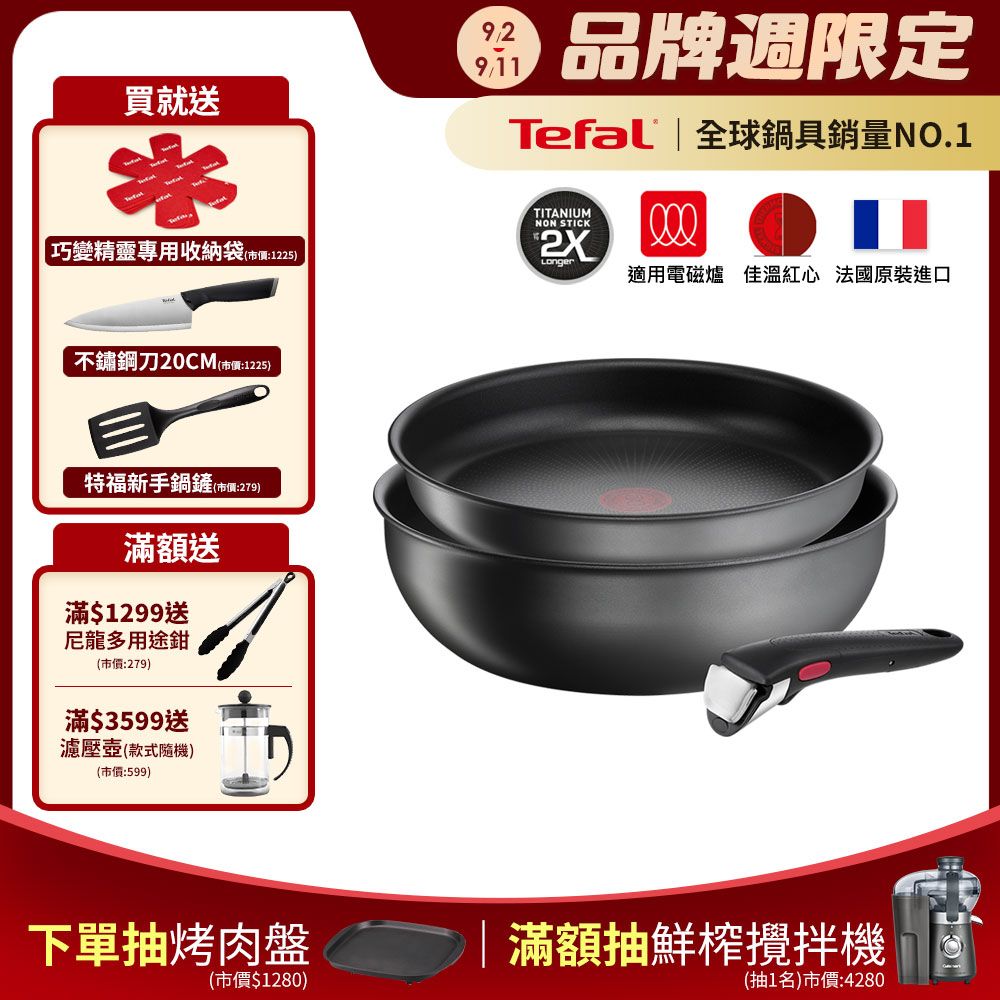 Tefal 特福 法國 巧變精靈系列3件組-石墨灰(IH)