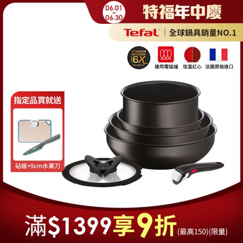 Tefal法國特福 巧變精靈系列6件組-太空黑(IH)