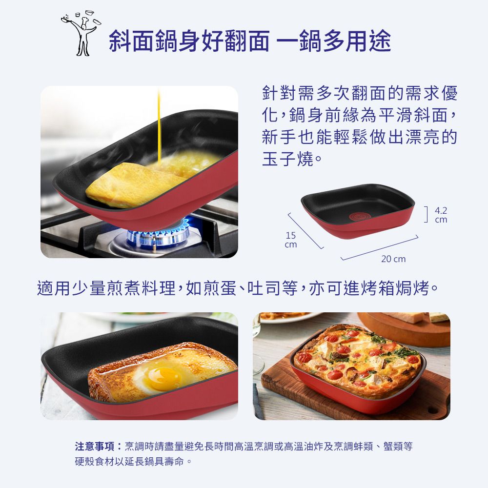 Tefal 特福 法國  巧變精靈系列不沾玉子燒鍋