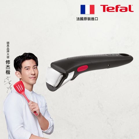 Tefal法國特福  第六代巧變精靈系列活動把手