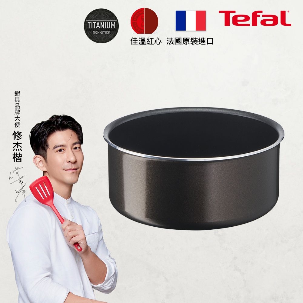 Tefal 特福 法國 巧變精靈系列20公分不沾湯鍋-焦糖棕