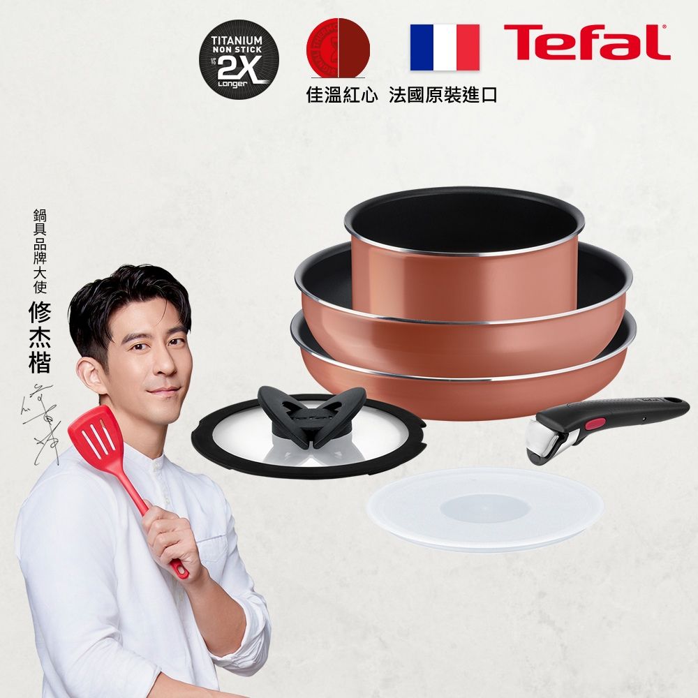 Tefal 特福 法國 巧變精靈系列不沾鍋6件組-魅惑紅