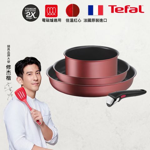 Tefal 特福 法國 巧變精靈系列不沾鍋4件組-暖陽紅(適用電磁爐)