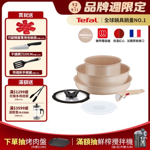 Tefal 特福 法國 巧變精靈系列不沾鍋6件組-奶茶粉適用電磁爐法國製