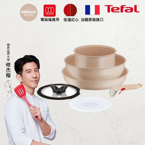 Tefal 特福 法國 巧變精靈系列不沾鍋6件組-奶茶粉適用電磁爐法國製