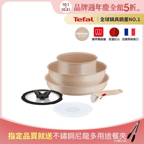 Tefal 特福 法國 巧變精靈系列不沾鍋6件組-奶茶粉適用電磁爐法國製