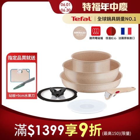 Tefal法國特福 巧變精靈系列不沾鍋6件組-奶茶粉｜適用電磁爐｜法國製