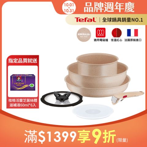 Tefal法國特福 巧變精靈系列不沾鍋6件組-奶茶粉｜適用電磁爐｜法國製
