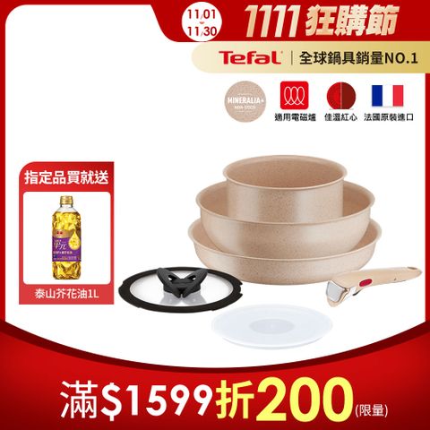 Tefal法國特福 巧變精靈系列不沾鍋6件組-奶茶粉｜適用電磁爐｜法國製