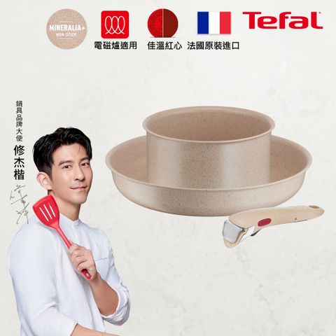 Tefal 特福 法國 巧變精靈系列不沾鍋3件組-奶茶粉適用電磁爐法國製