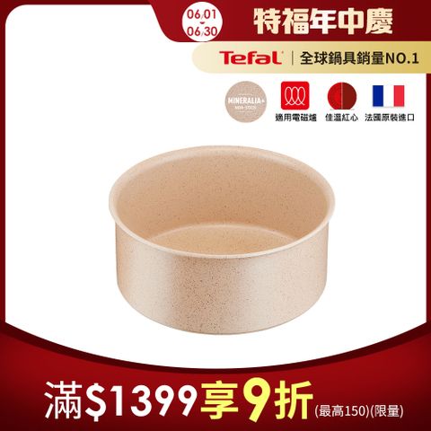 Tefal法國特福 巧變精靈系列18公分湯鍋—奶茶粉(IH)｜法國製
