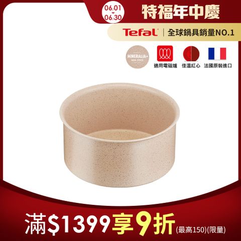 Tefal法國特福 巧變精靈系列20公分湯鍋—奶茶粉(IH)｜法國製