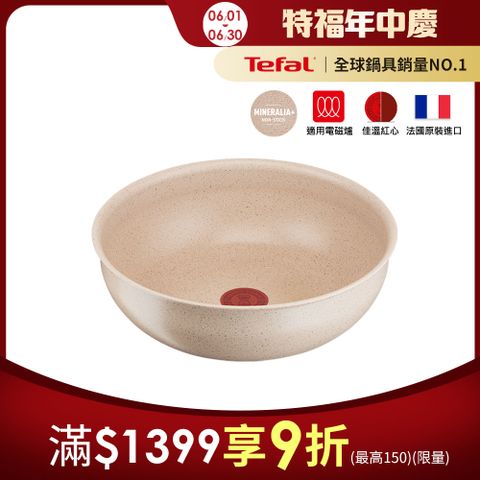 Tefal法國特福 巧變精靈系列26公分小炒鍋—奶茶粉(IH)｜法國製