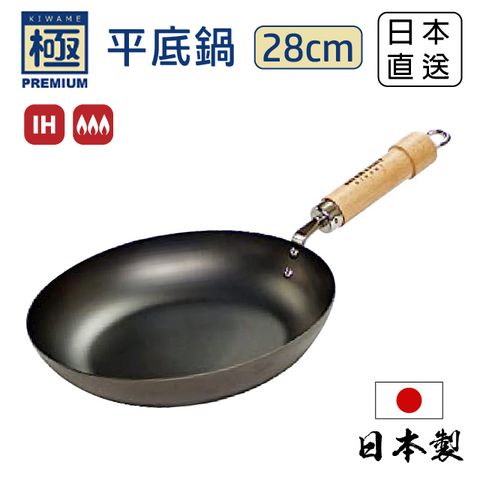 【極PREMIUM】鐵製平底鍋 28cm 日本製 IH 對應