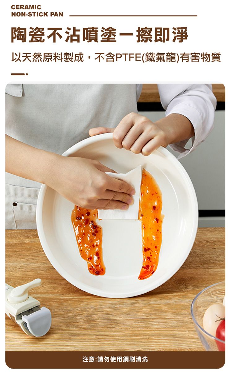 CERAMICNON-STICK PAN陶瓷不沾噴塗-擦即淨以天然原料製成,不含PTFE(鐵氟龍)有害物質注意:請勿使用鋼刷清洗