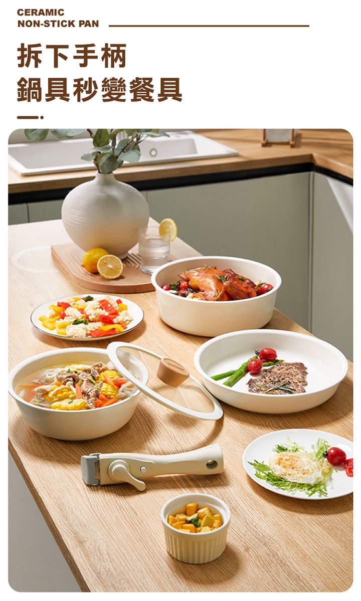 CERAMICNON-STICK PAN拆下手柄鍋具秒變餐具