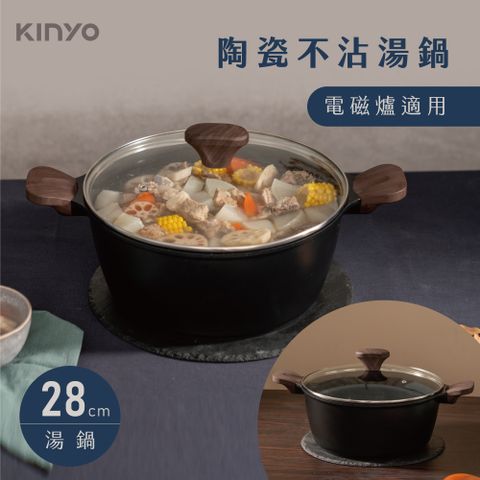 KINYO 28cm陶瓷雙耳湯鍋 PO-2460