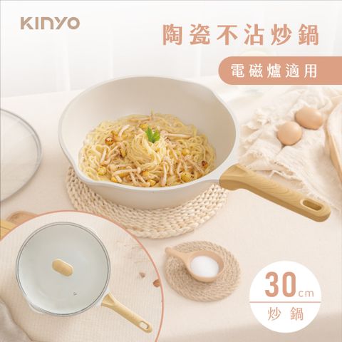 ★簡單享受 質感生活【KINYO】陶瓷不沾炒鍋30cm PO-2455