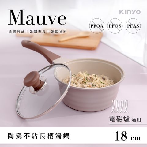 KINYO Mauve系列-陶瓷長柄湯鍋-18cm含蓋 PO-2362