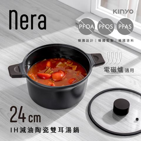 KINYO nera系列-IH減油陶瓷雙耳湯鍋-24cm含蓋 PO-2377