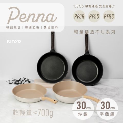 ★簡單享受 質感生活【KINYO】Penna系列-輕量鑄造不沾炒鍋30cm PO-2350