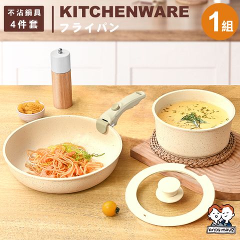 ANDYMAY2 韓森不沾鍋具4件套-手柄+奶鍋+鍋蓋+深煎鍋 (適用電磁爐、IH爐、瓦斯爐)