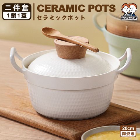ANDYMAY2  20CM 韓川陶瓷木蓋鍋-2件套 (1入)