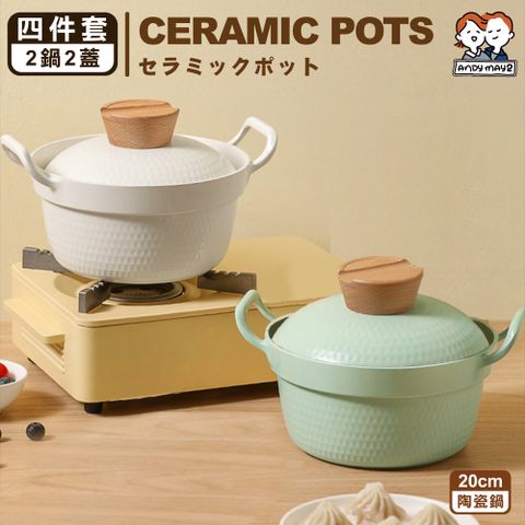 ANDYMAY2  20CM 韓川陶瓷木蓋鍋-2件套 (2入)