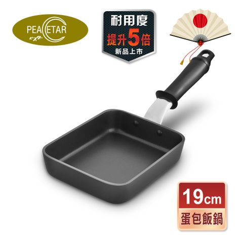 【日本Peacetar 必仕達】輕食三代澳洲原礦不沾鍋玉子燒平底鍋19cm