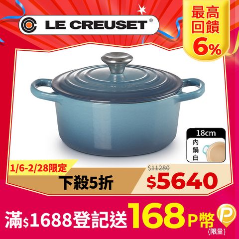 LE CREUSET -典藏琺瑯鑄鐵鍋圓鍋 18cm (水手藍-鋼頭-內鍋白)