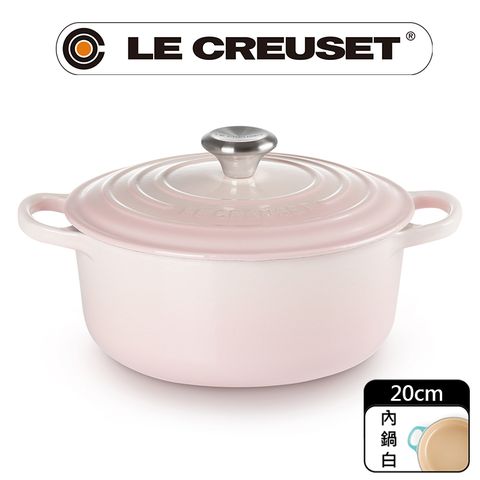 LE CREUSET -典藏琺瑯鑄鐵鍋圓鍋 20cm (貝殼粉-鋼頭-內鍋白)