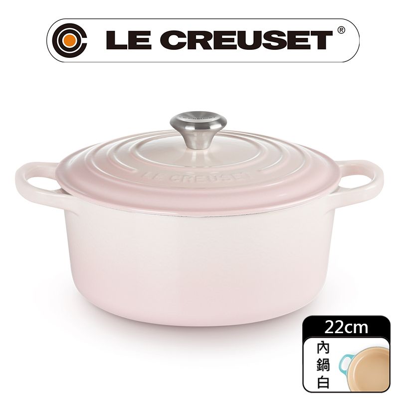 LE CREUSET -典藏琺瑯鑄鐵鍋圓鍋 22cm (貝殼粉-鋼頭-內鍋白)