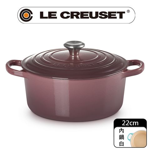 LE CREUSET-典藏琺瑯鑄鐵鍋圓鍋 22cm (無花果-鋼頭-內鍋白)