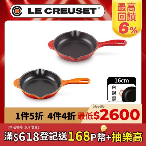 LE CREUSET-琺瑯鑄鐵鍋單耳單柄圓煎盤16cm (多色任選)