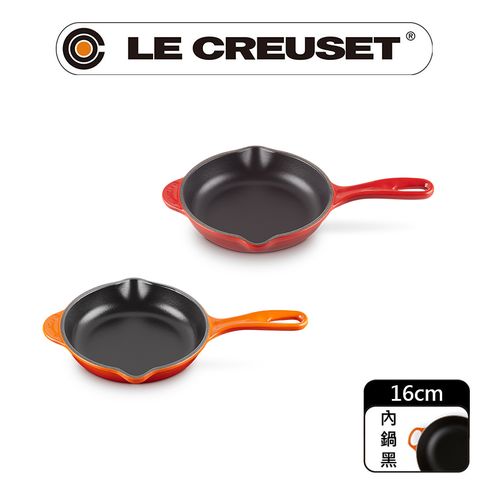 LE CREUSET-琺瑯鑄鐵鍋單耳單柄圓煎盤16cm (多色任選)