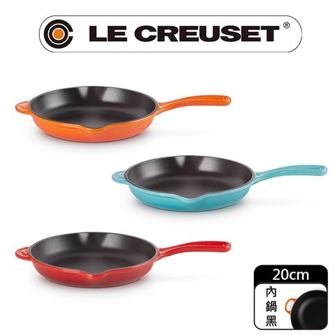 LE CREUSET-琺瑯鑄鐵鍋單耳單柄圓煎盤20cm (多色任選)