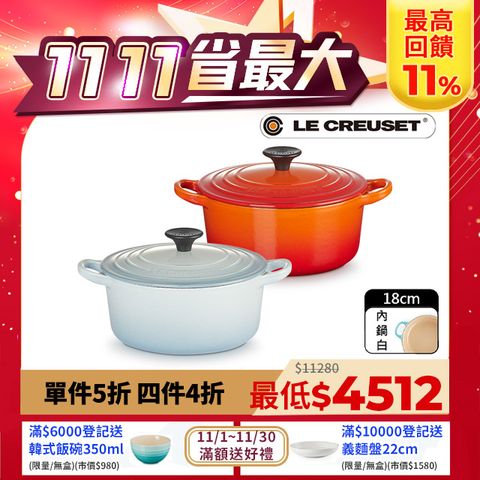 LE CREUSET -琺瑯鑄鐵鍋圓鍋18cm (海岸藍/火焰橘)