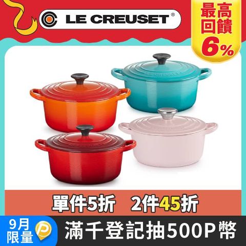 LE CREUSET-琺瑯鑄鐵鍋圓鍋18cm (多色任選)